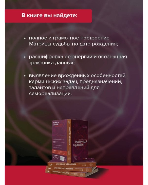 Обучение методу "Матрица судьбы". Полное руководство: от построения матрицы до анализа кармических хвостов. Авторская трактовка