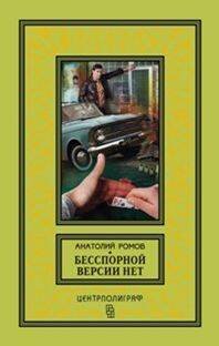 Классическая библиотека приключений и научной фантастики (Центрполиграф) Бесспорной версии нет