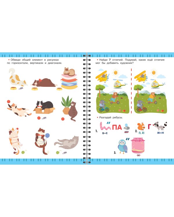Игры для развития мозга. 5-7 лет