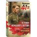 В пекле немецкого логова