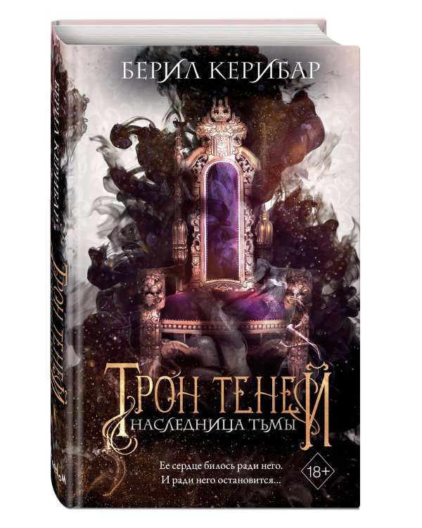 Наследница тьмы (#1)