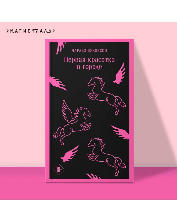 Первая красотка в городе