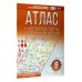 Атлас + контурные карты 9 класс. География. ФГОС (Россия в новых границах)