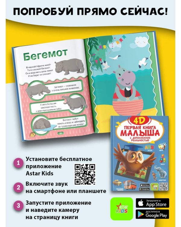 Первая книга малыша 4D