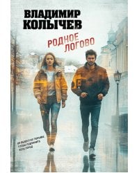 Родное логово