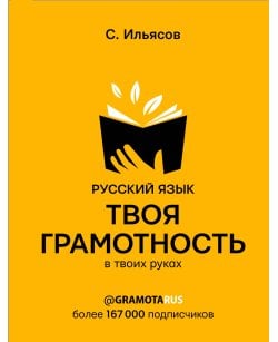 Русский язык. Твоя