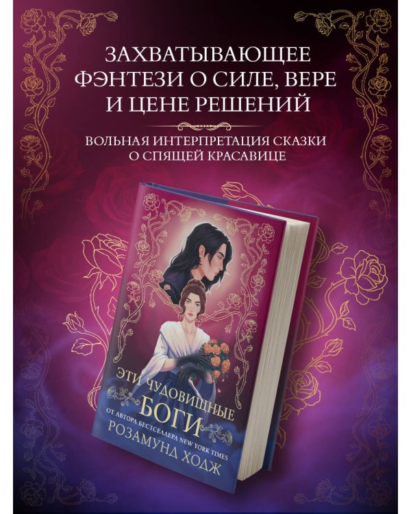 Дополнительное изображение книги «Эти чудовищные боги»