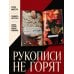 Дополнительное изображение книги «Мастер и Маргарита. Графический роман»