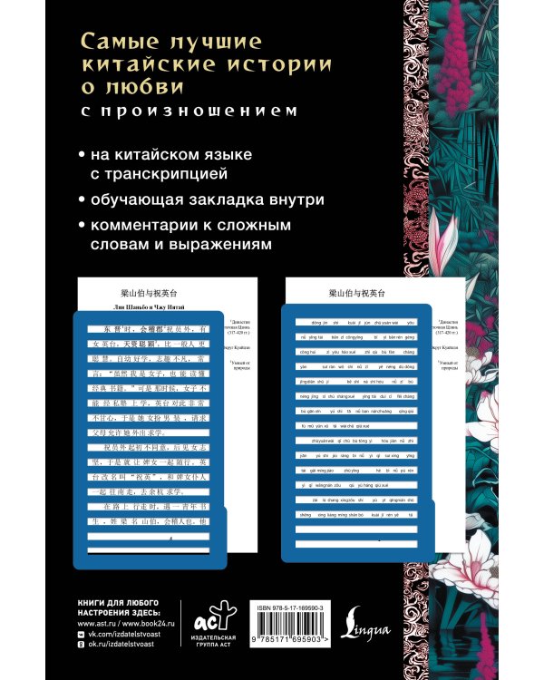 Самые лучшие китайские истории о любви с произношением