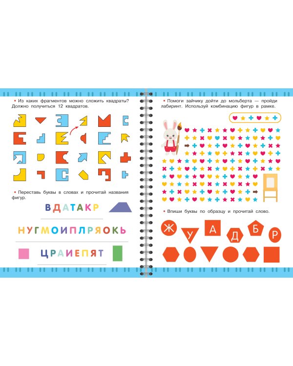 Игры для развития мозга. 5-7 лет