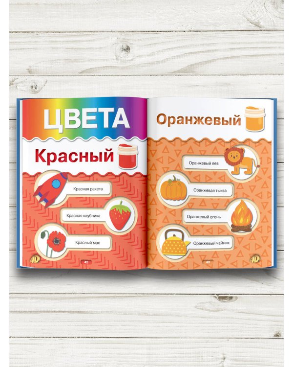 Первая книга малыша 4D