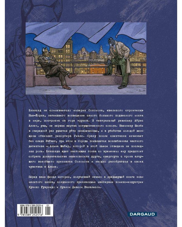 Блэксэд. Книга 5 : Итак, все падает. Часть вторая
