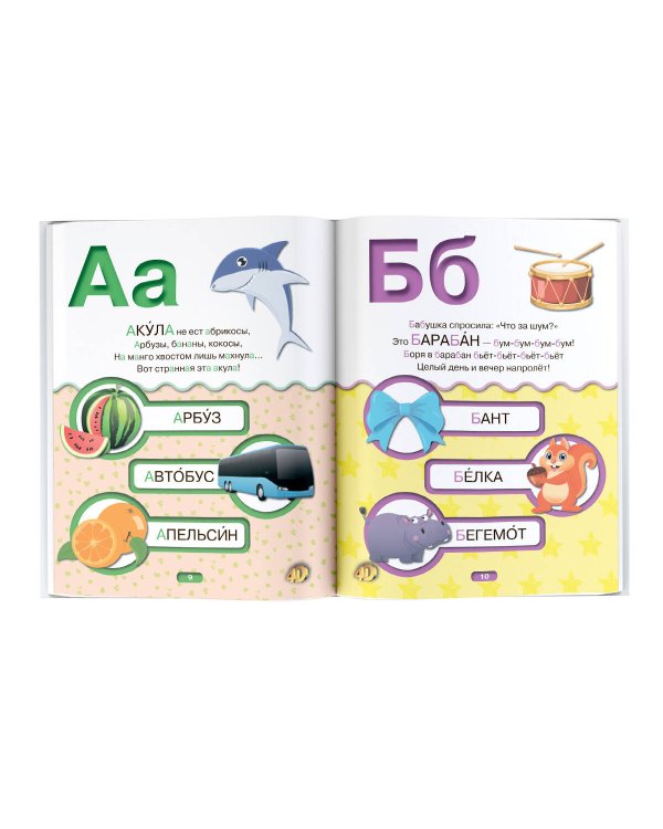 Первая книга малыша 4D