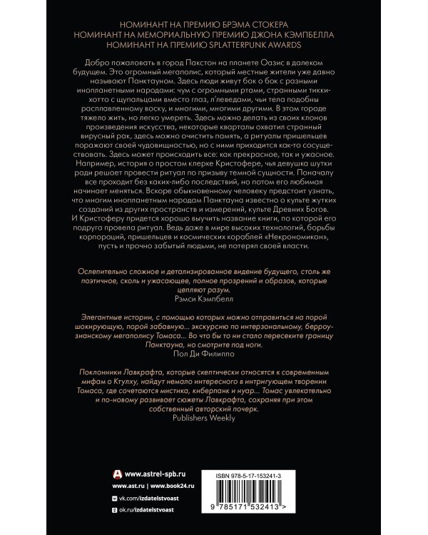 Монстросити. Панктаун