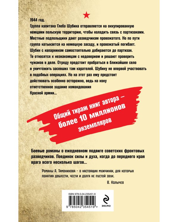 В пекле немецкого логова