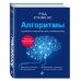 Алгоритмы. Теория и практическое применение. 2-е издание