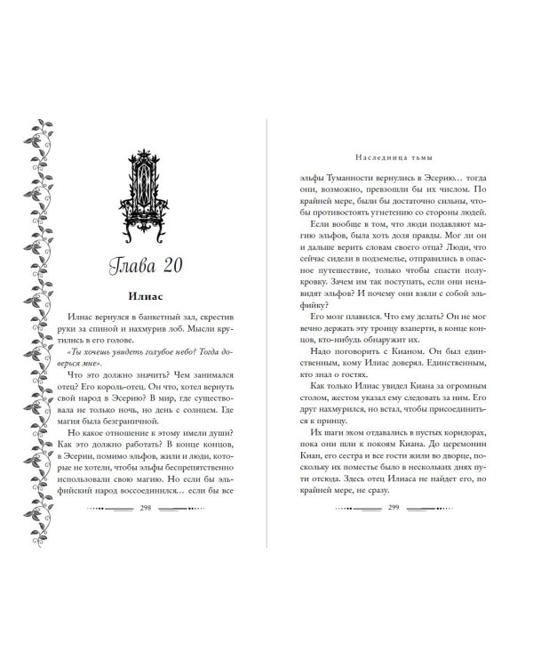 Наследница тьмы (#1)