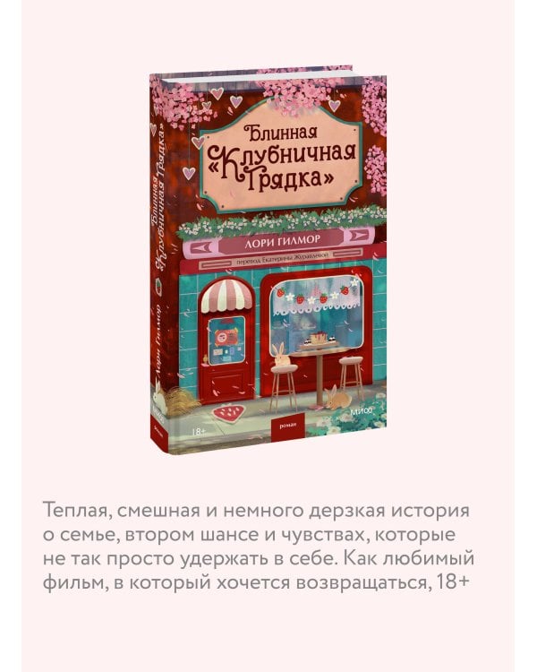Блинная "Клубничная грядка"