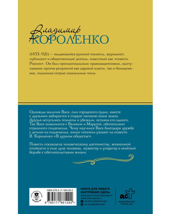 Дети подземелья. Рассказы
