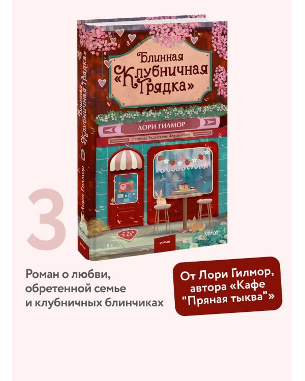 Блинная "Клубничная грядка"