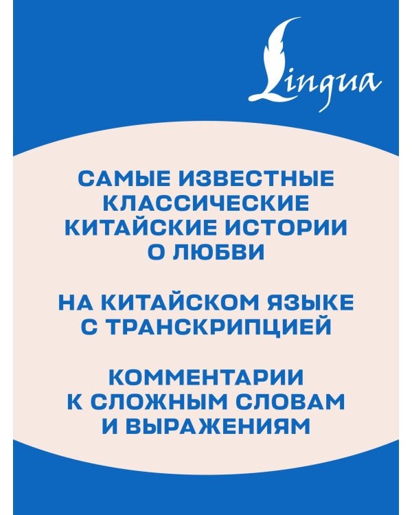 Самые лучшие китайские истории о любви с произношением