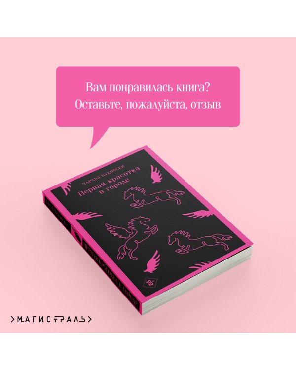 Первая красотка в городе