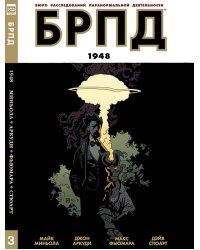 БРПД. 1948.