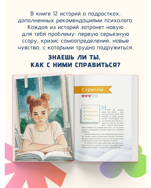 Ты и твой мир. Подростковые проблемы, о которых не говорят вслух