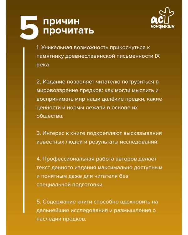 Дополнительное изображение книги «Велесова книга: со словарем и комментариями»