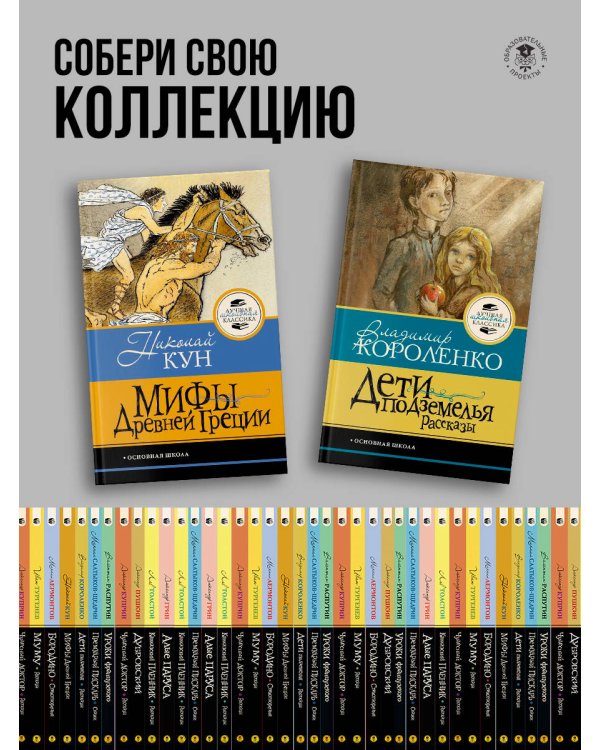 Дети подземелья. Рассказы