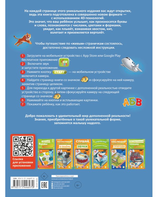 Первая книга малыша 4D