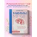 Мамин мозг. Как понять себя, чтобы стать идеальной мамой для своего ребёнка. Научное обоснование нашим тараканам, фишкам и пунктикам