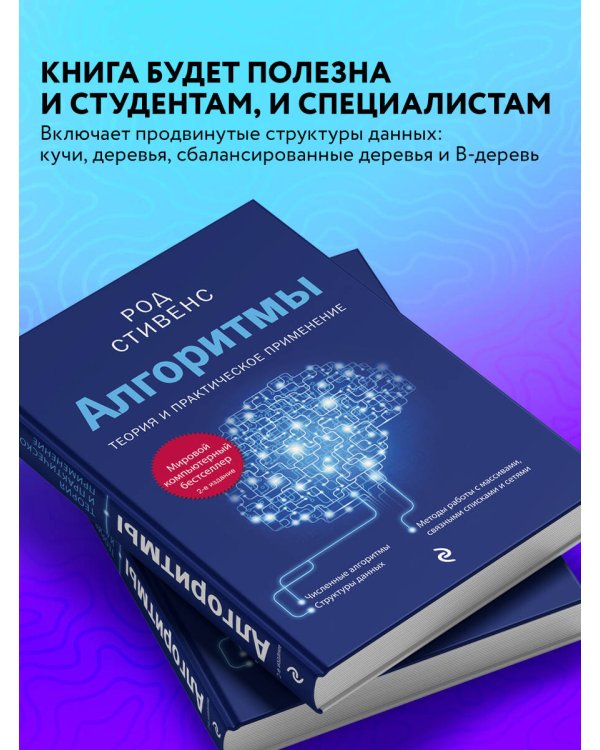 Алгоритмы. Теория и практическое применение. 2-е издание