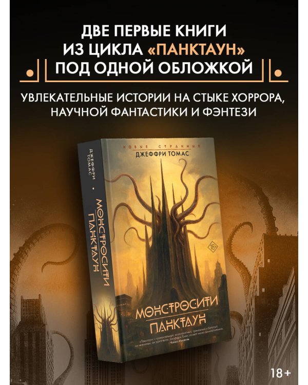 Монстросити. Панктаун