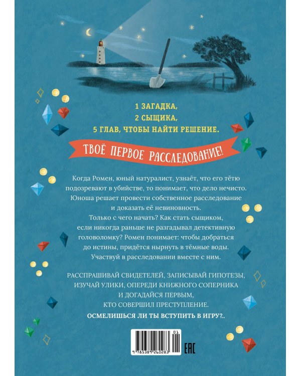 Тайны и загадки. Остров смерти