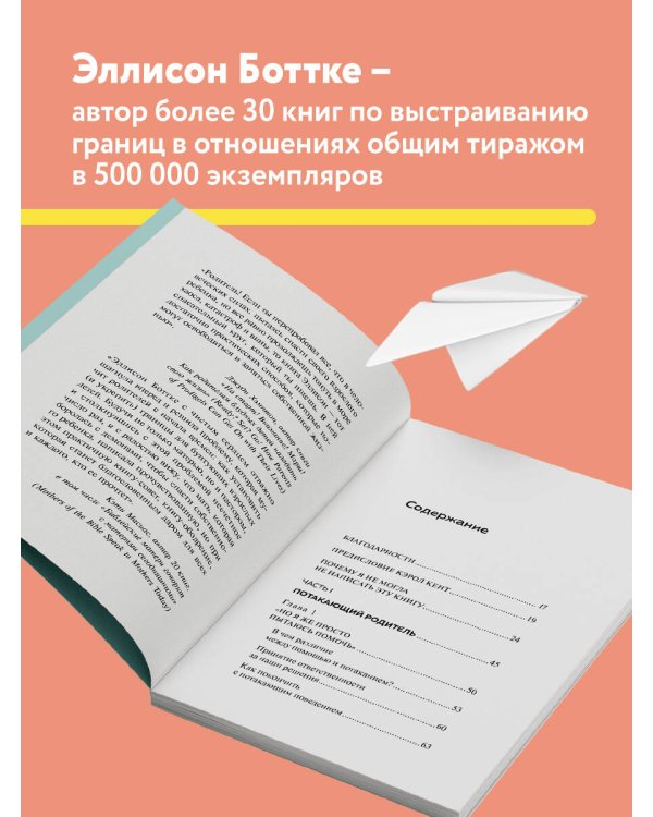 Сепарация. Руководство для родителей