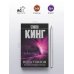 Под Куполом. Падают розовые звезды