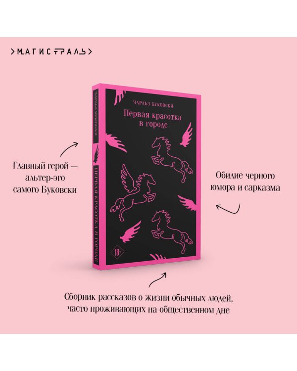 Первая красотка в городе