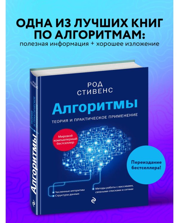 Алгоритмы. Теория и практическое применение. 2-е издание
