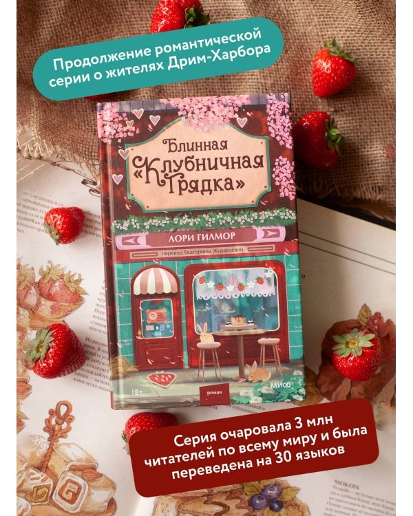 Блинная "Клубничная грядка"