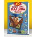 Первая книга малыша 4D