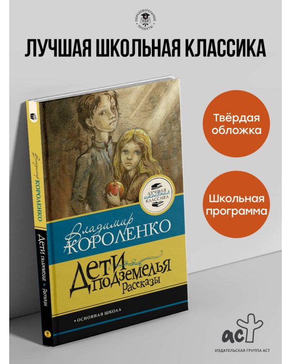 Дети подземелья. Рассказы