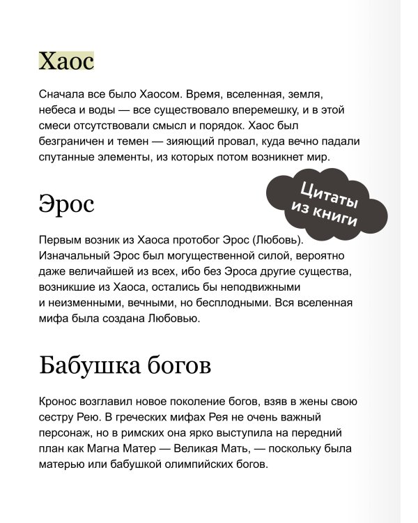 Греческие и римские мифы. От Трои и Гомера до Пандоры и «Аватара»