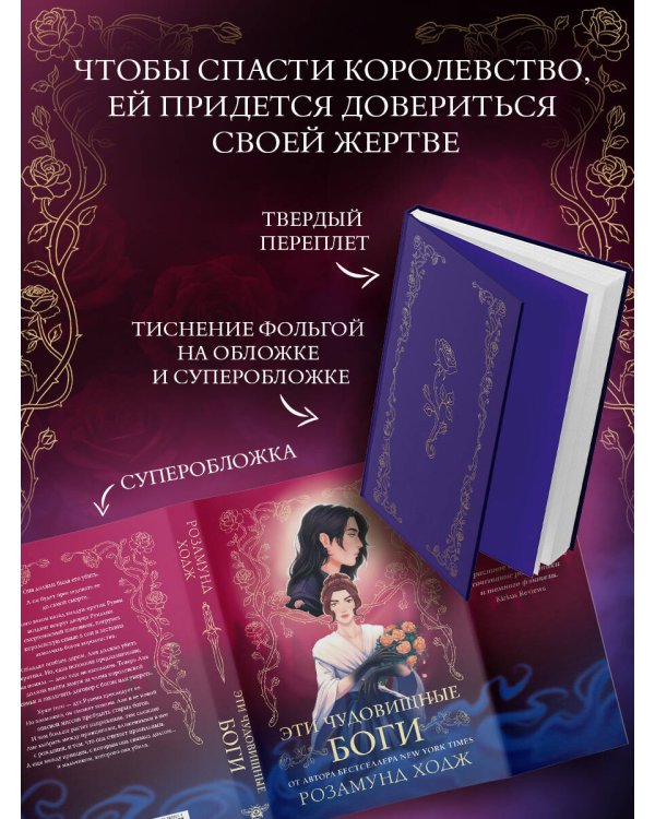 Дополнительное изображение книги «Эти чудовищные боги»