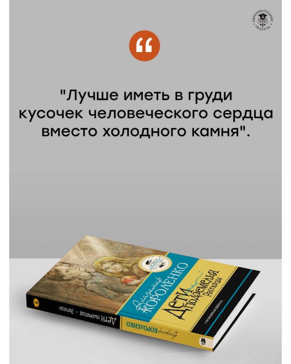 Дети подземелья. Рассказы