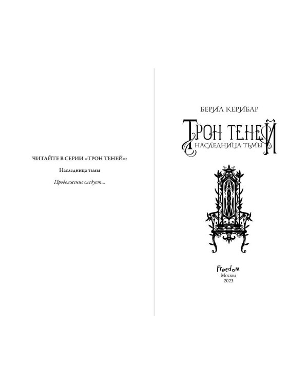 Наследница тьмы (#1)