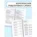 Полный курс математики. 4 класс: все типы заданий, все виды задач, примеров, неравенств, все контрольные работы, все виды тестов