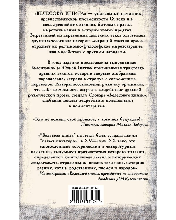 Дополнительное изображение книги «Велесова книга: со словарем и комментариями»