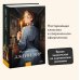 Вечные истории. Young Adult Джейн Эйр. Вечные истории. Young Adult
