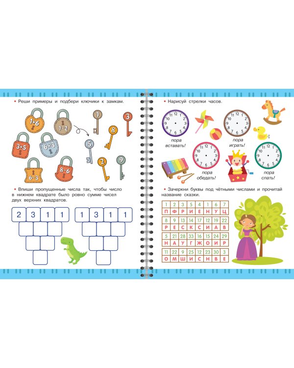 Игры для развития мозга. 5-7 лет